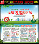 2023年世界无烟日