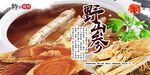 中药 