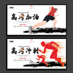 高考