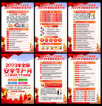 2023年全国 安全生产月展板