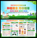 2023年世界无烟日