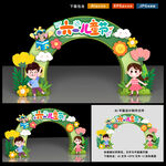 儿童节拱门