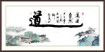 道字画