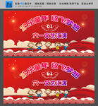六一文艺汇演