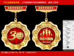 30周年庆毕业金色纪念章