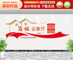 百姓议事厅