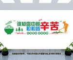 食堂文化墙