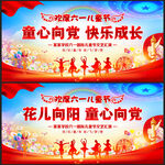 童心向党快乐成长