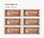 温馨提示牌
