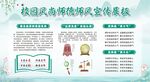 校园师风师德展板