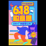 618促销海报