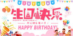 生日快乐海报