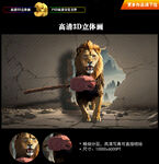 狮子互动3D画