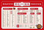 中式复古烧烤菜单