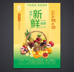 水果海报