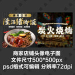 猪脚饭炭火烧烤串外卖店商家头像