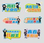 毕业手举牌