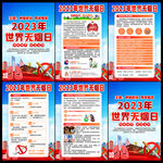 世界无烟日
