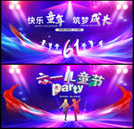 六一儿童节