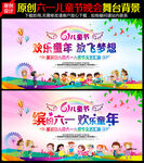 六一晚会