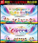 六一晚会