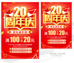 20周年庆