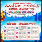 安全生产