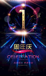 1周年