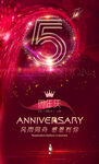 5周年