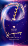 7周年庆