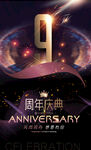 9周年