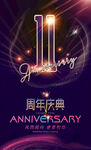 11周年