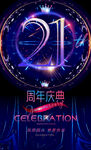 21周年