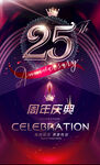 25周年