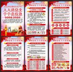 全国安全生产月海报