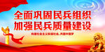 全面巩固民兵组织