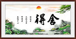 舍得