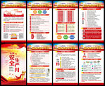 全国安全生产月