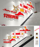 党员风采楼梯文化墙