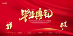 毕业典礼
