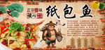 纸包鱼工装墙