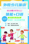 少儿体训招生海报