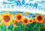 向日葵儿画