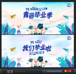 毕业