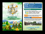 夏令营
