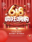 618促销福利感恩回馈宣传海报