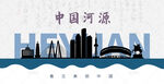 河源剪影