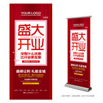 开业展架