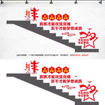 党建楼梯文化墙