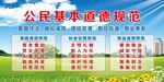公民基本道德规范